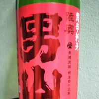 青森県の酒