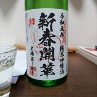 栃木県の酒