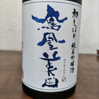 栃木県の酒