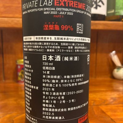 涅槃龜(にるがめ) - ページ10 | 日本酒 評価・通販 SAKETIME