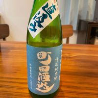 町田酒造