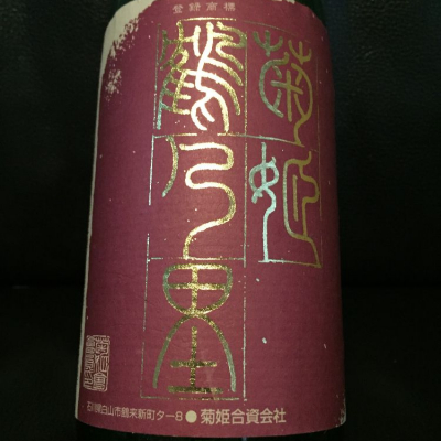 石川県の酒