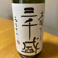 三千盛