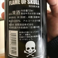 FLAME OF SKULLのレビュー by_PRC200