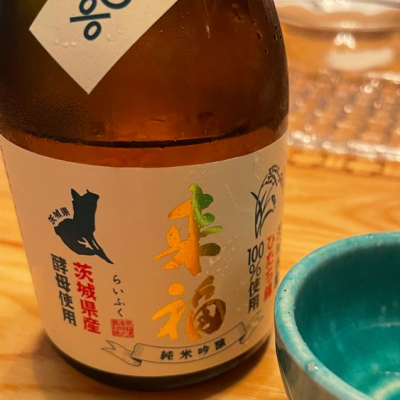 茨城県の酒