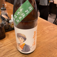 るみ子の酒のレビュー by_清麻呂