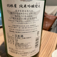 羽根屋のレビュー by_清麻呂