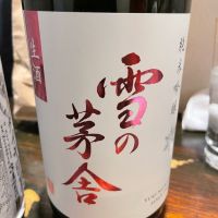 
            雪の茅舎_
            清麻呂さん