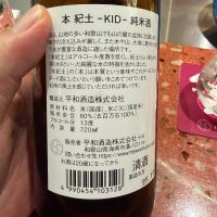 紀土のレビュー by_清麻呂