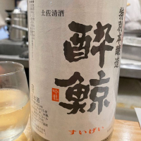 酔鯨