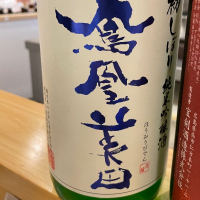 栃木県の酒