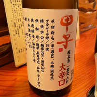 千葉県の酒