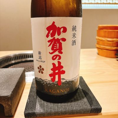 加賀の井のレビュー by_呑むの大好き女子