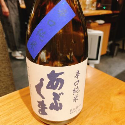 あぶくまのレビュー by_呑むの大好き女子
