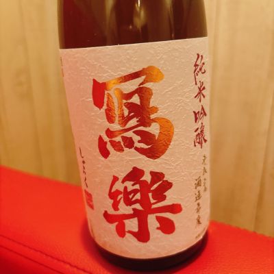 写楽（冩樂）のレビュー by_呑むの大好き女子