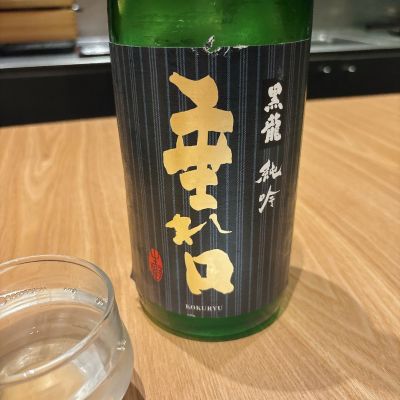 黒龍のレビュー by_呑むの大好き女子