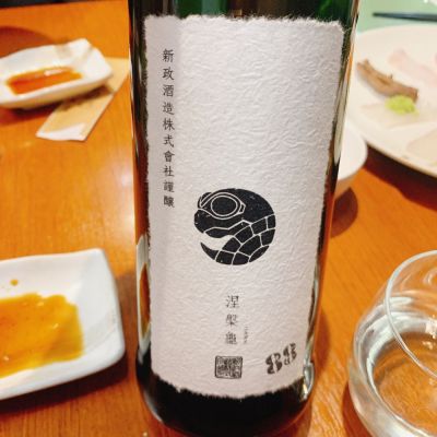 涅槃龜(にるがめ) | 日本酒 評価・通販 SAKETIME