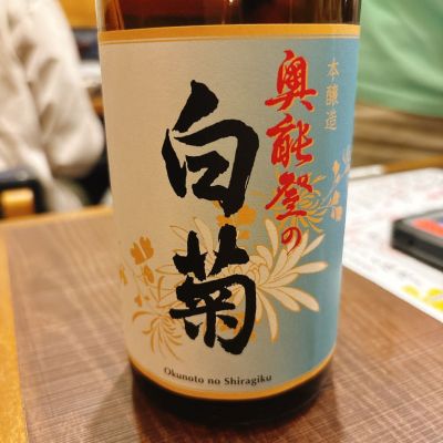 石川県の酒