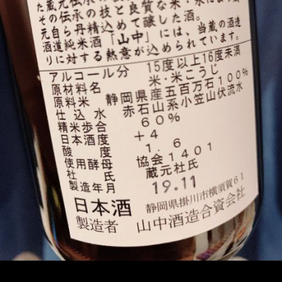 山中(やまなか) | 日本酒 評価・通販 SAKETIME