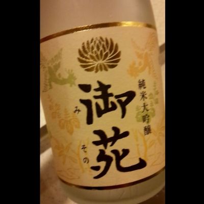 日本酒　御苑　みその　宮内限定 日本酒 御苑 みその 宮内限定