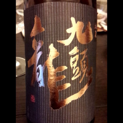 九頭龍のレビュー by_呑むの大好き女子