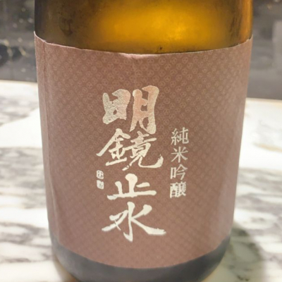 明鏡止水のレビュー by_呑むの大好き女子