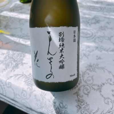 まんさくの花のレビュー by_呑むの大好き女子