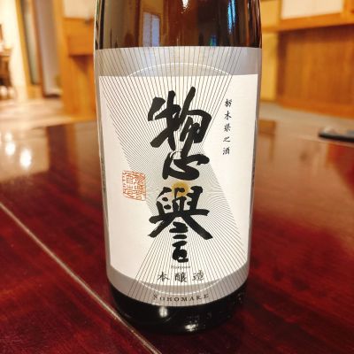 惣誉のレビュー by_呑むの大好き女子