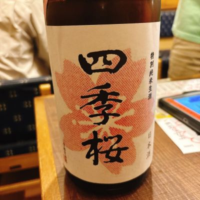 栃木県の酒