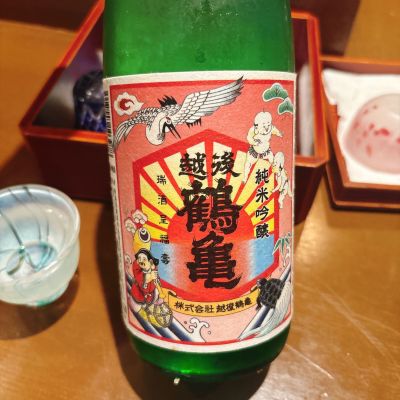 越後鶴亀のレビュー by_呑むの大好き女子
