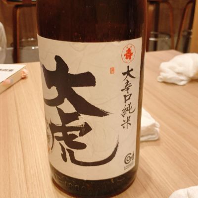 大虎のレビュー by_呑むの大好き女子