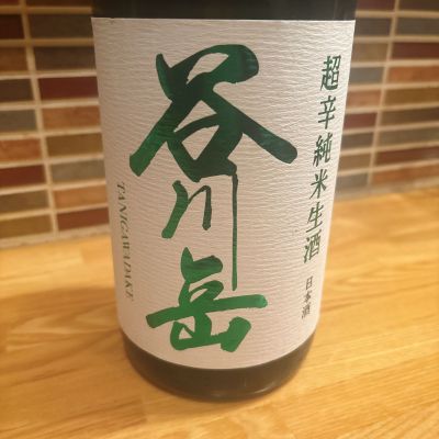 谷川岳のレビュー by_呑むの大好き女子