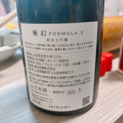 MINAKI(みなき) | 日本酒 評価・通販 SAKETIME