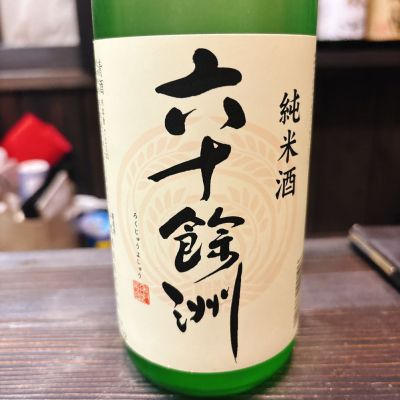 長崎県の酒