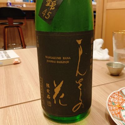 まんさくの花のレビュー by_呑むの大好き女子