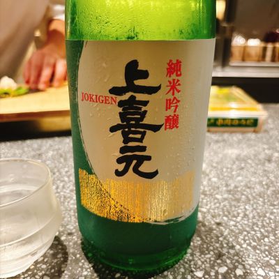 上喜元のレビュー by_呑むの大好き女子