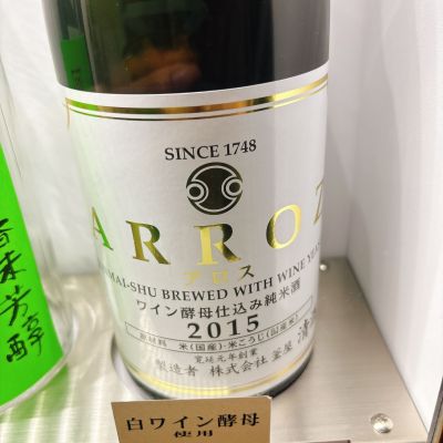 ARROZのレビュー by_呑むの大好き女子