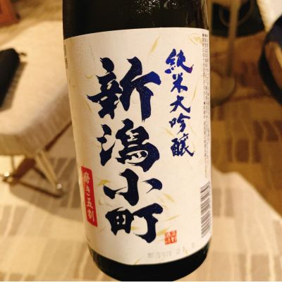 新潟小町のレビュー by_呑むの大好き女子