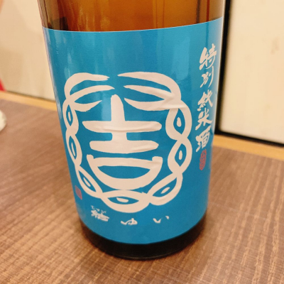 茨城県の酒