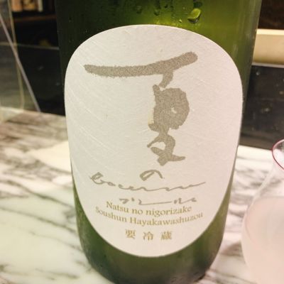 早春のレビュー by_呑むの大好き女子