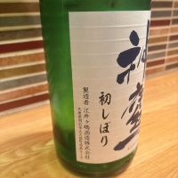 神鷹のレビュー by_呑むの大好き女子