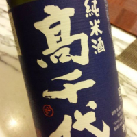 
            高千代_
            呑むの大好き女子さん