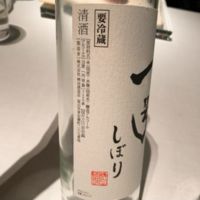 満寿泉のレビュー by_呑むの大好き女子