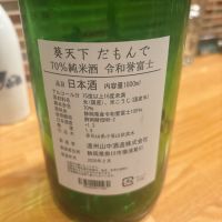 葵天下のレビュー by_呑むの大好き女子