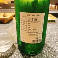 上喜元のレビュー by_呑むの大好き女子