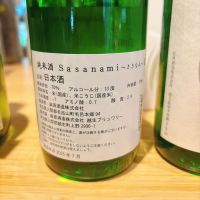 Sasanami～ささなみ～のレビュー by_呑むの大好き女子