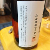 男山のレビュー by_呑むの大好き女子
