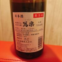 写楽（冩樂）のレビュー by_呑むの大好き女子