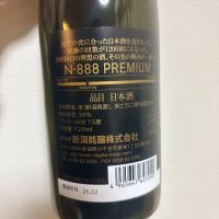 N-888のレビュー by_呑むの大好き女子