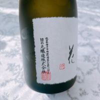 まんさくの花のレビュー by_呑むの大好き女子